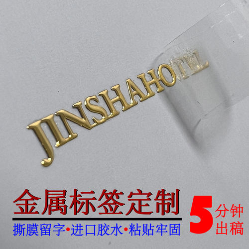 金属logo贴纸/一张起印/当天发货