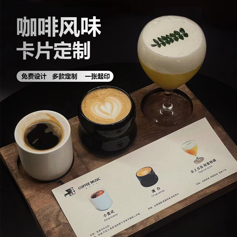 一豆三喝咖啡风味卡片定制咖啡店外卖名片新品优惠券代金券产品推荐卡印刷咖啡豆介绍卡手冲特调介绍小卡定做,文具电教/文化用品/商务用品,贺卡/明信片,淘宝优惠券,粉丝福利购,淘宝优惠卷
