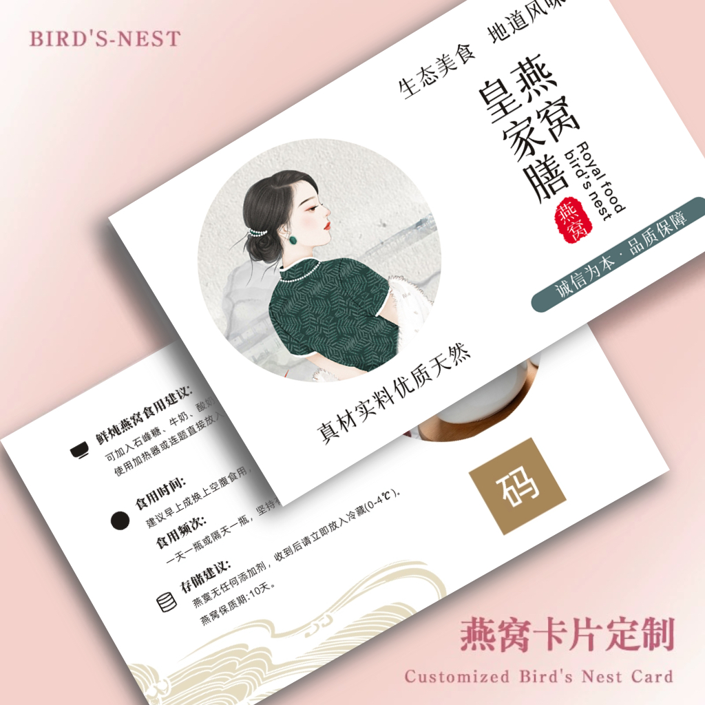 燕窝卡片定制鲜炖滋补品外卖配送卡食用建议提示卡设计保存保鲜建议卡产品功效宣传卡册花胶礼品售后卡打印