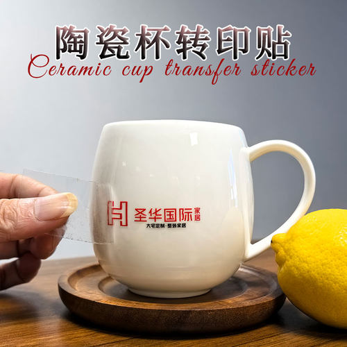 陶瓷杯logo贴纸撕膜留字防水防刮