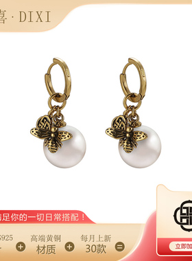 堤喜品牌新款耳饰经典复古金小蜜蜂大珍珠吊坠耳环2237