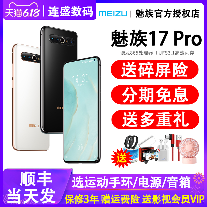 魅族17pro新品【现货当天发+3期免息】Meizu/魅族17 Pro 5G旗舰魅族17航母定制版16thplus手机16T魅族16spro