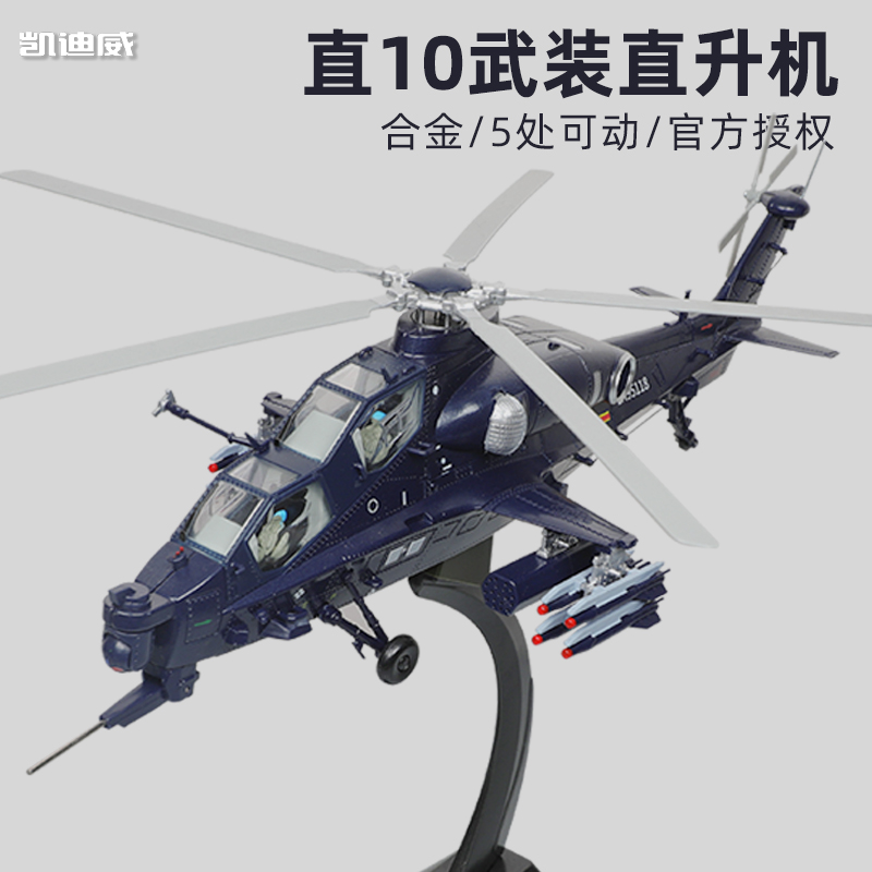 凯迪威148直10武装直升