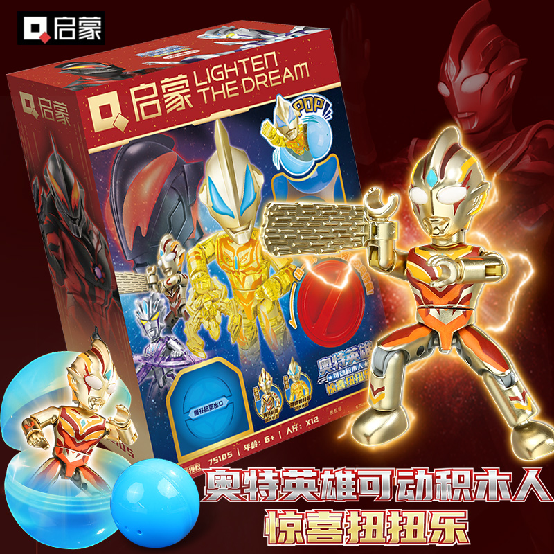 启蒙正版奥特曼扭蛋机小