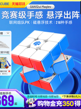 GAN12uiMaglev磁悬浮智能魔方三阶磁力专业比赛专用儿童益智玩具