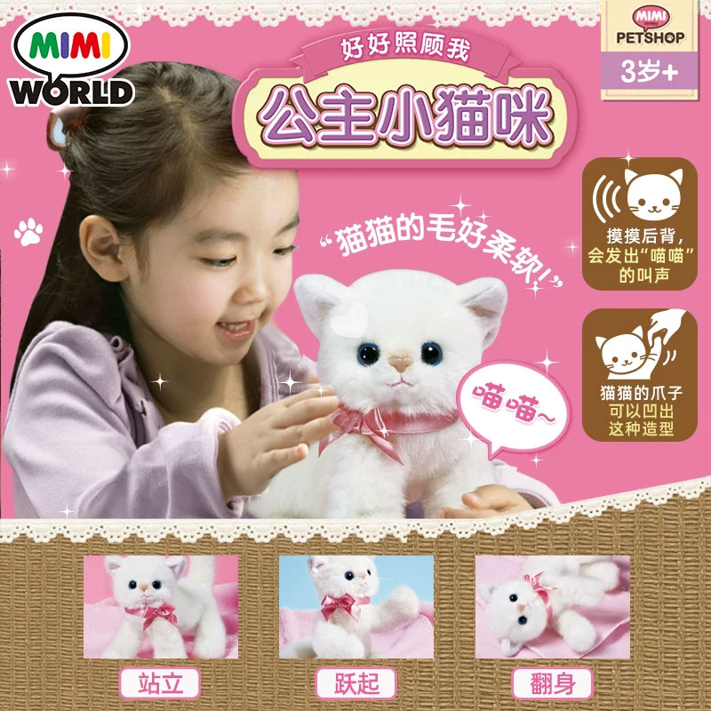 miworld公主小猫咪可动发