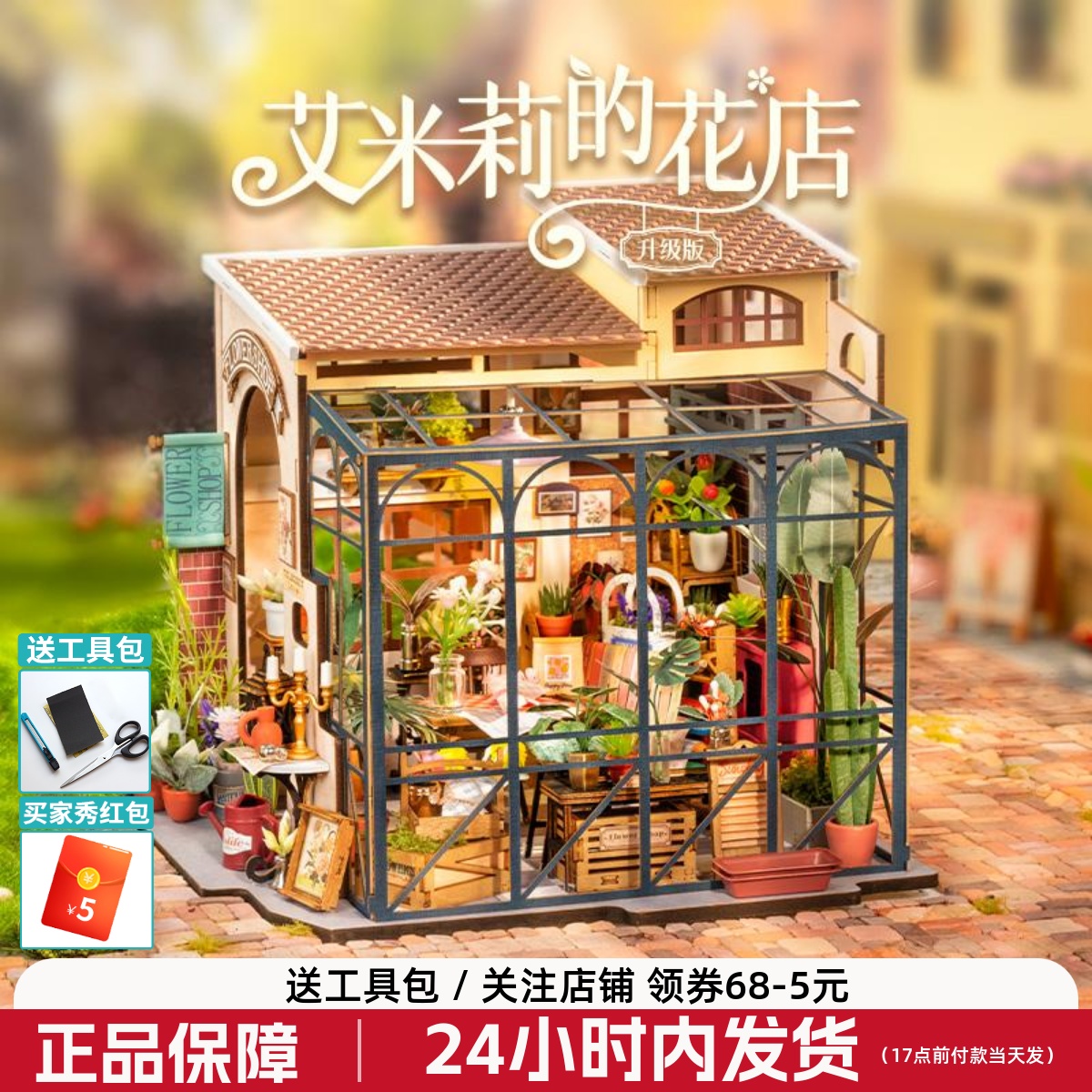 若来艾米莉花店diy手工小