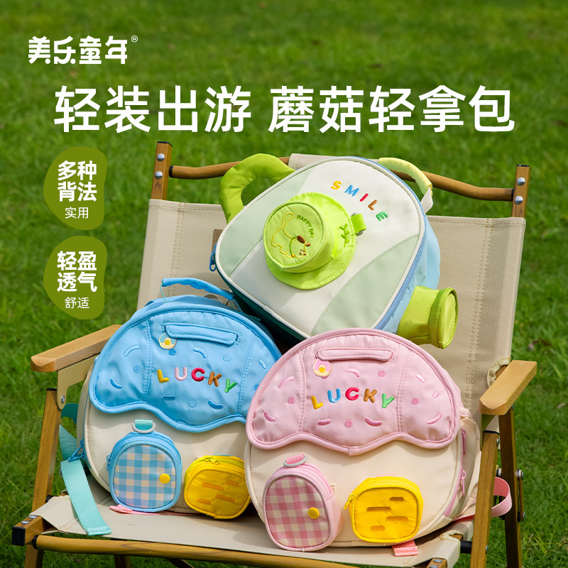 美乐童年蘑菇轻拿包儿童