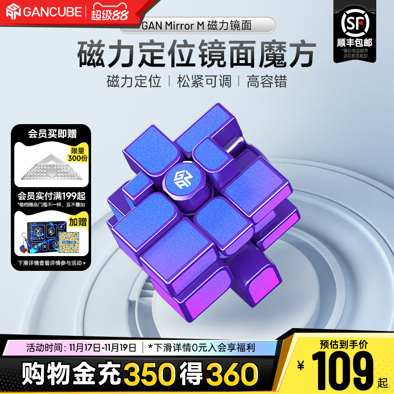GAN镜面魔方异形型益智玩