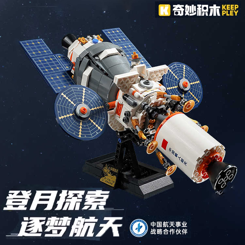 奇妙积木航天系列宇宙飞船航天飞机空间站火箭模型男孩子拼装玩具