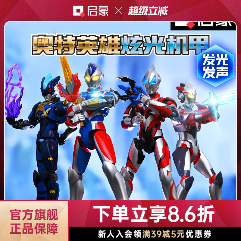 启蒙积木奥特曼玩具德凯超可动奥特曼拼装益智儿童玩具可发声发光