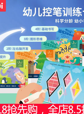 TOI图益儿童控笔训练早教卡可擦写字母幼儿园握笔益智玩具宝宝3岁