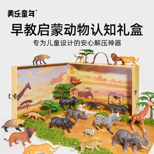 美乐童年儿童仿真动物模型礼盒益智情景玩具仿生动物男女儿童礼物