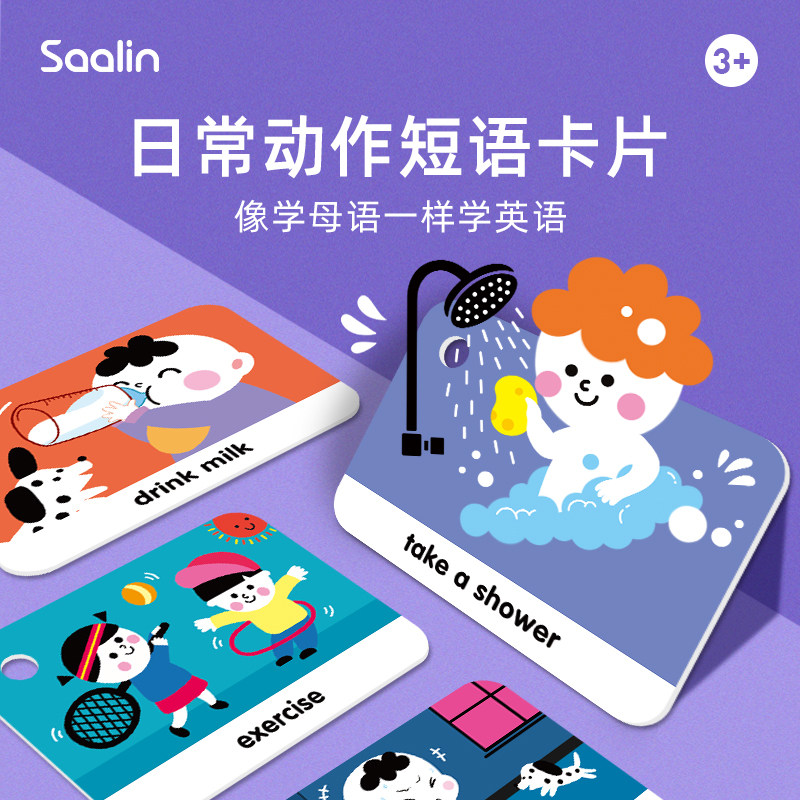 莎林saalin儿童英语启蒙