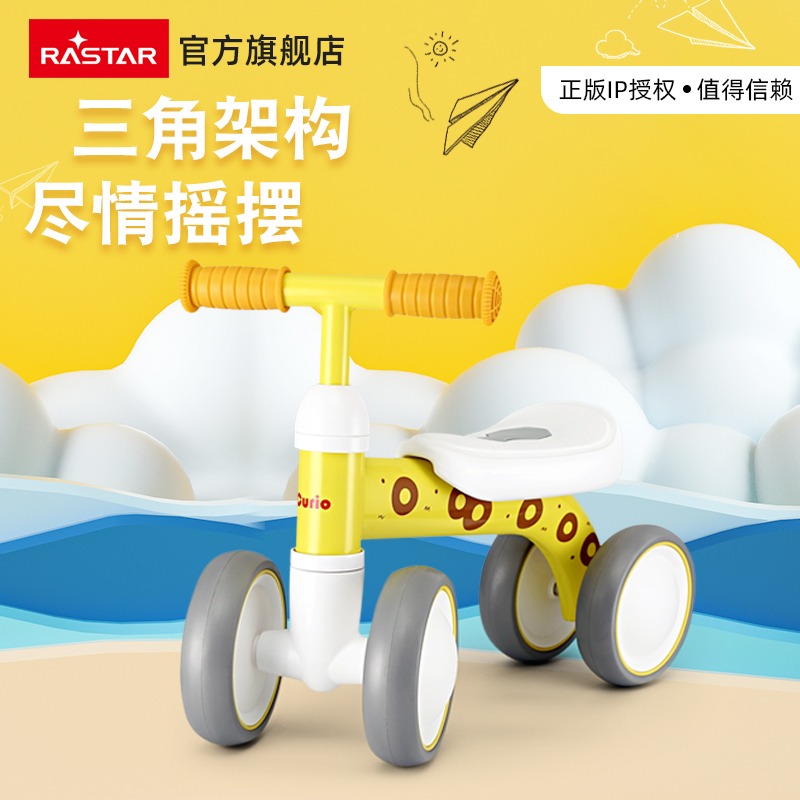 RAST星辉幼儿学步滑行车