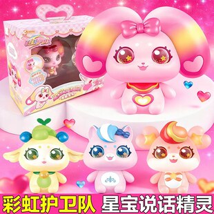 彩虹护卫队会说话 兔兔星宝语音公仔精灵儿童女孩玩具星光魔法棒