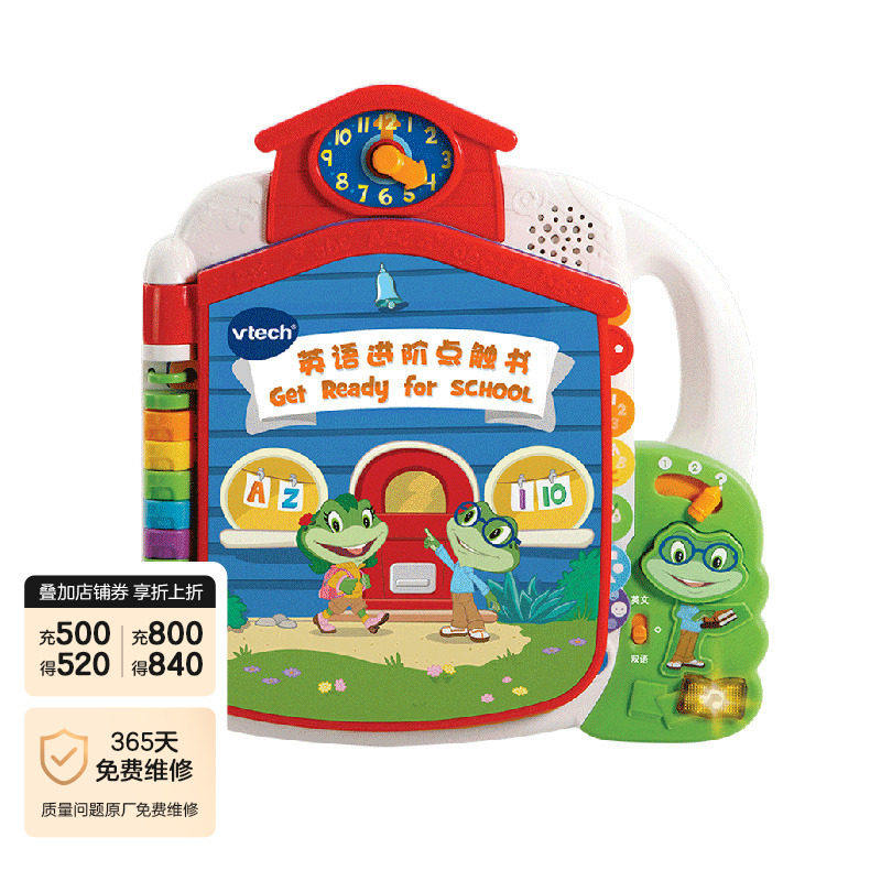 伟易达vtech英语进阶点触