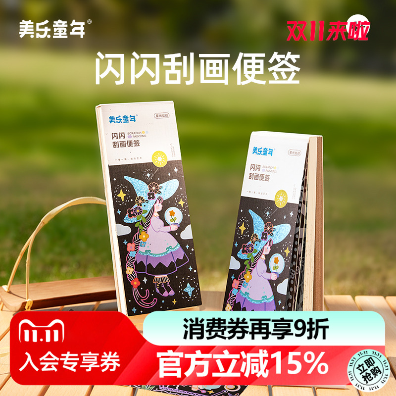 美乐童年儿童刮刮画乐炫