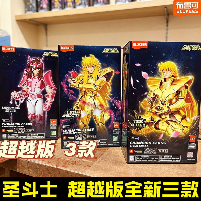 布鲁可积木人圣斗士超越