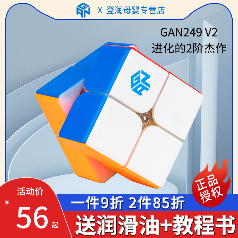 GAN249v2二阶磁力比赛专