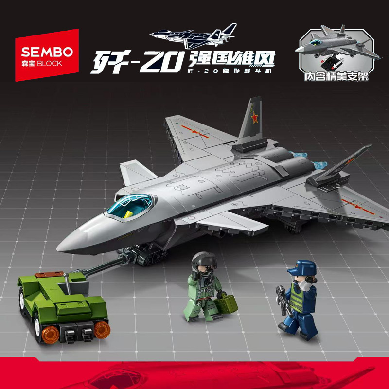 森宝积木军事飞机歼20隐