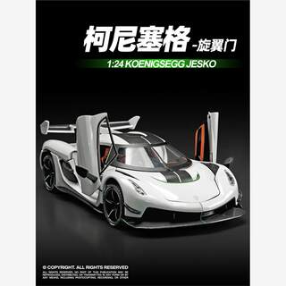 1:24柯尼塞格jesko车模合金跑车汽车模型玩具车男孩仿真收藏摆件