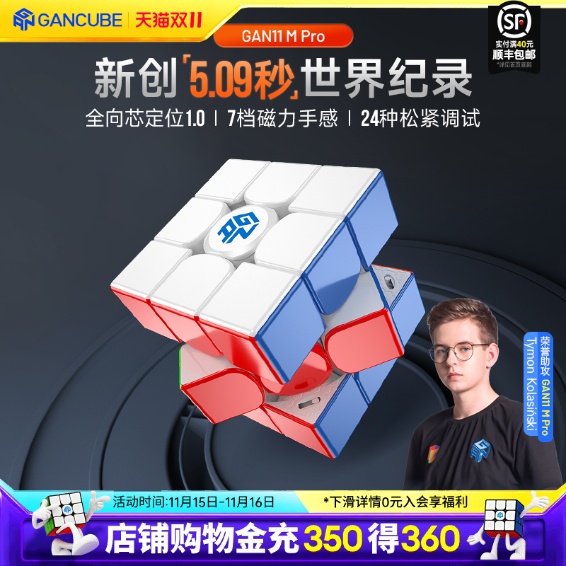 GAN11mpro魔方三阶磁力