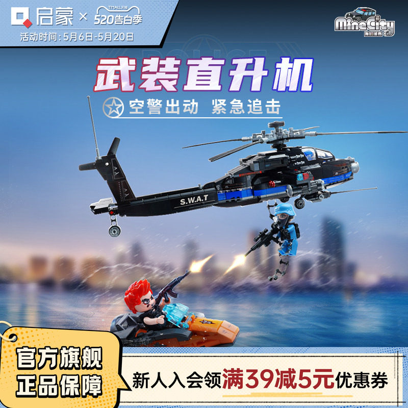 启蒙积木奇妙玩具城市警