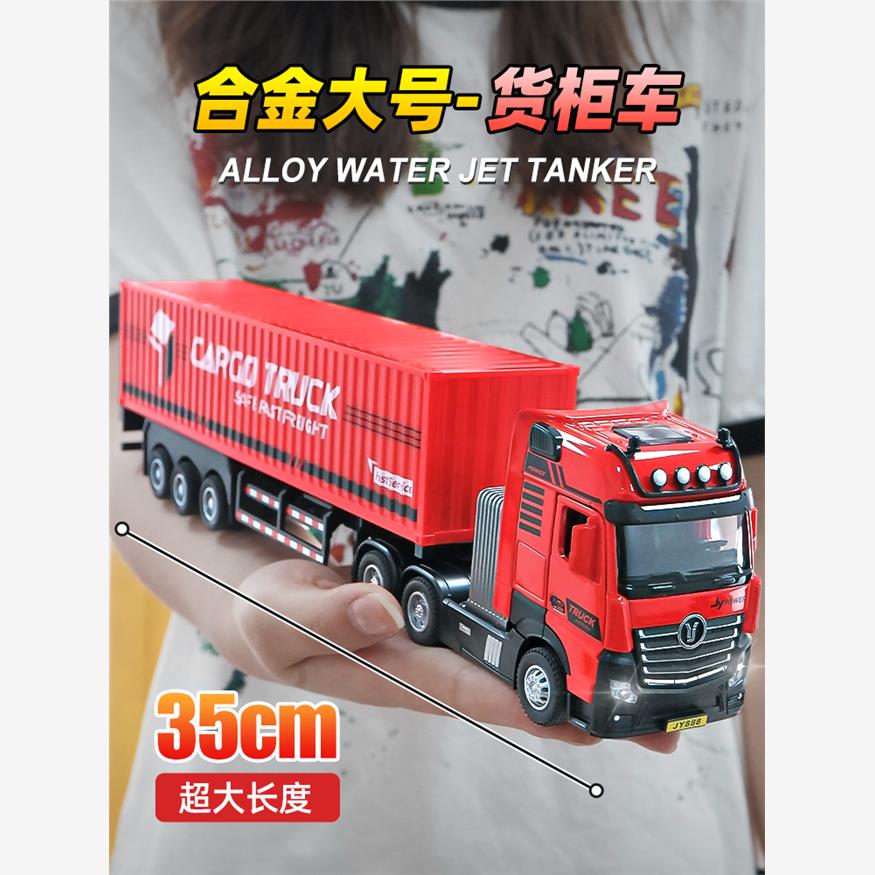 超大号合金货柜运输车油