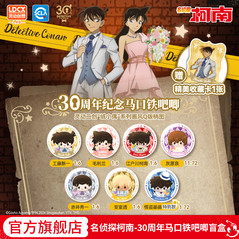 灵动创想名侦探柯南30周
