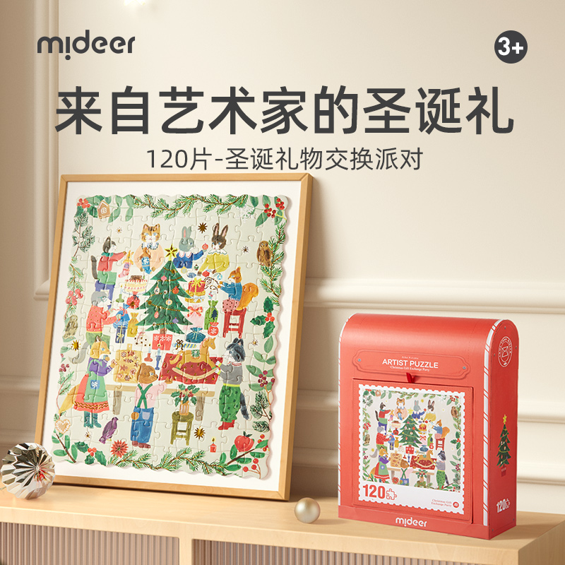 mideer弥鹿圣诞节礼物拼