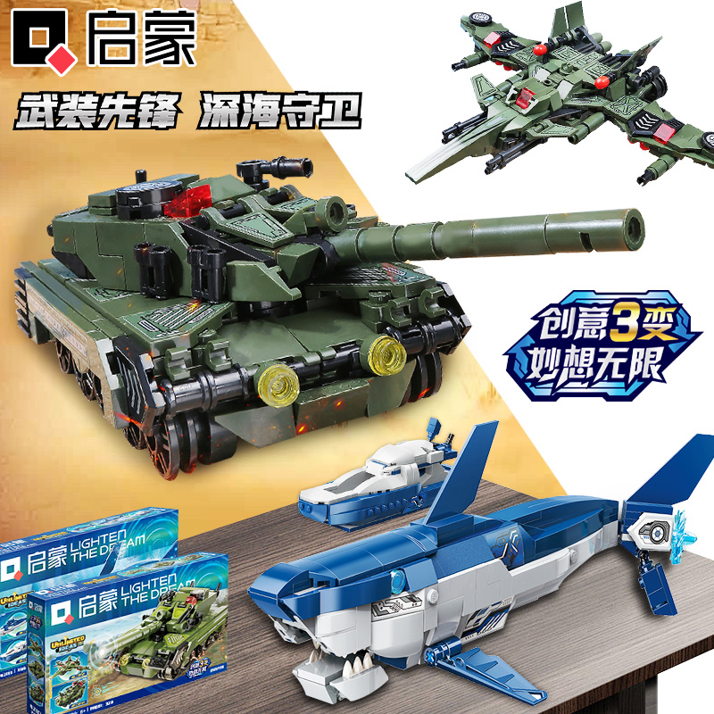 启蒙积木坦克战斗机潜水