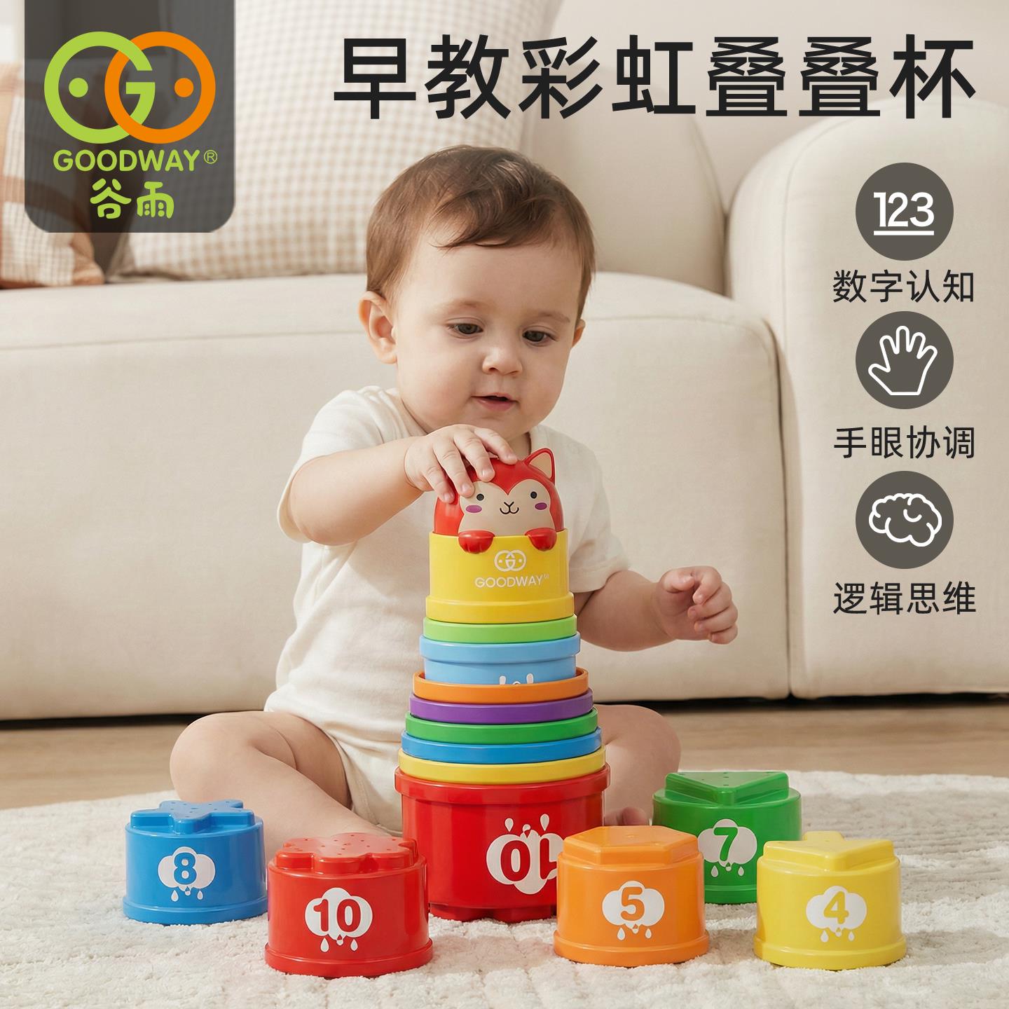 谷雨彩虹叠叠杯宝宝玩具1