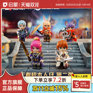 启蒙积木王者荣耀积木人盲盒第二弹益智拼装儿童玩具礼物男78007