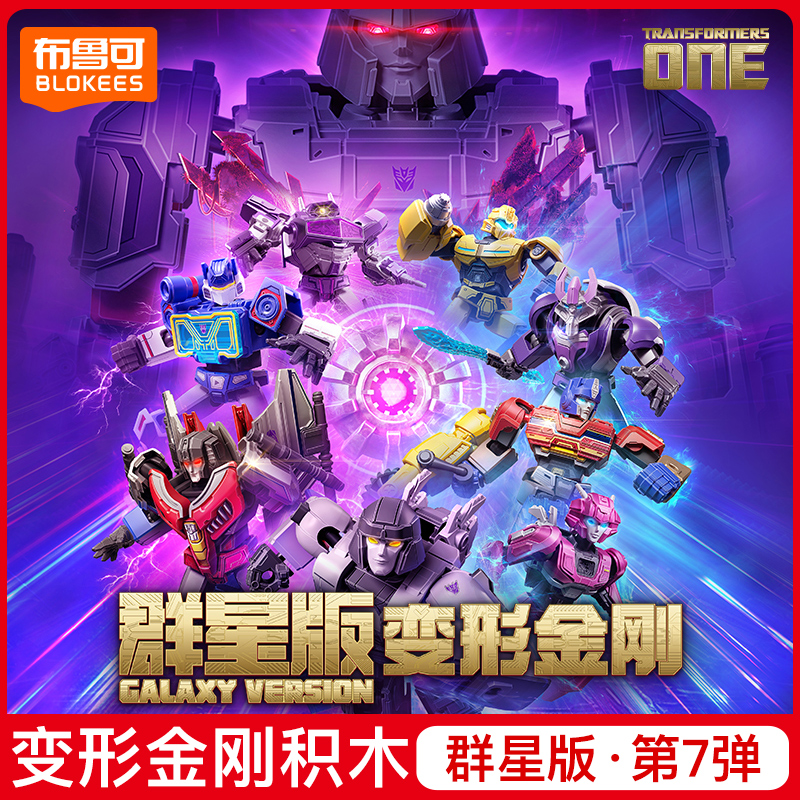 正版布鲁可积木人变形金