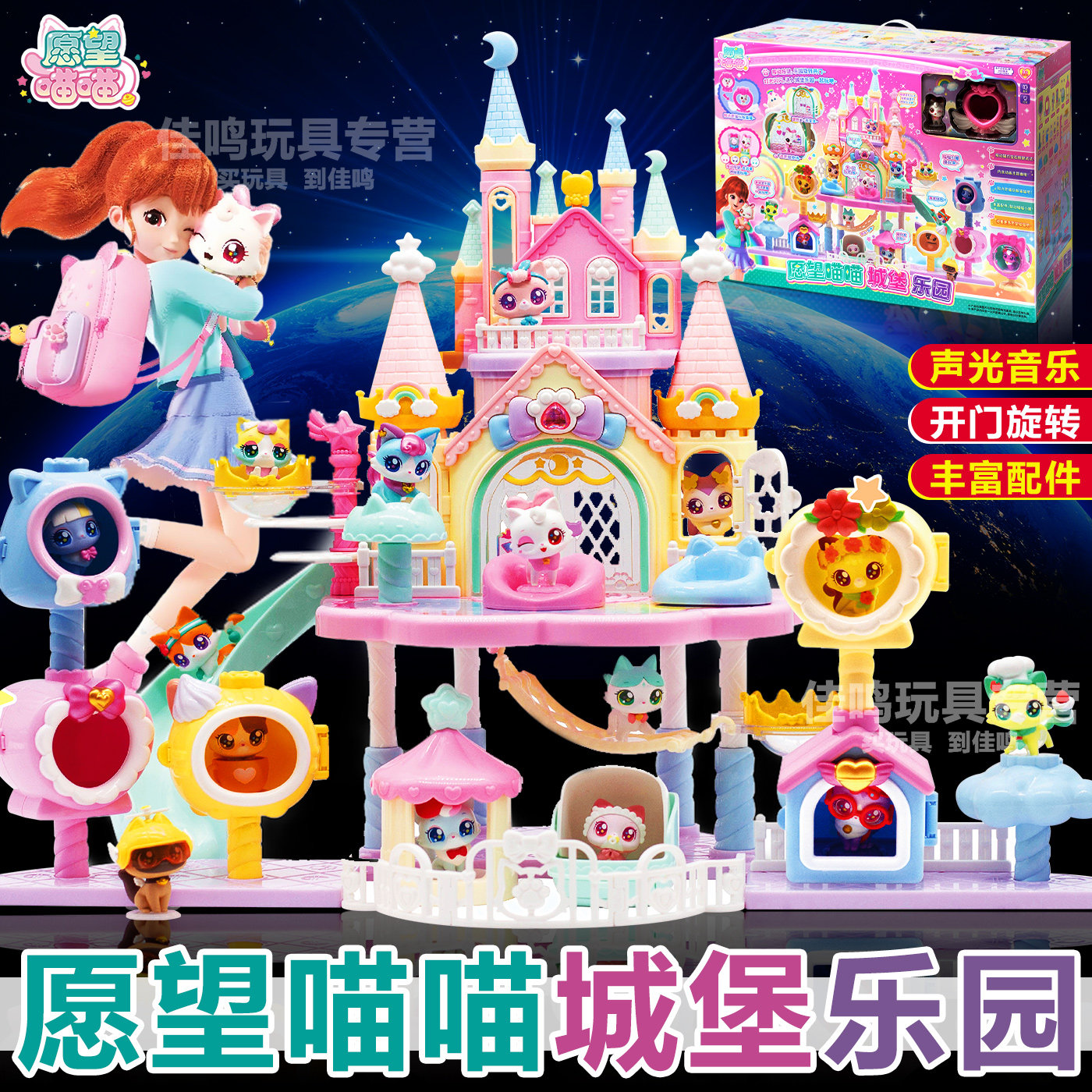 正版愿望喵喵城堡乐园场