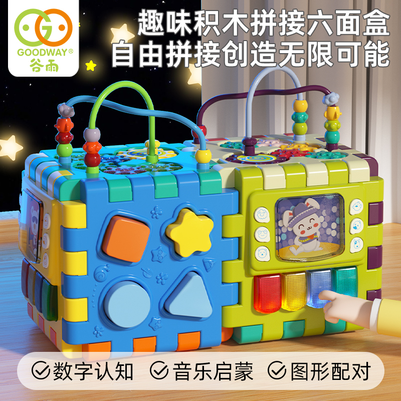 谷雨六面体婴儿玩具6-12个月8儿童早教益智宝宝1一3岁2手抓握训练