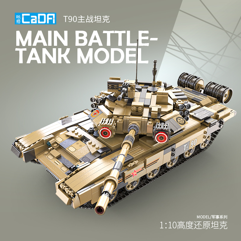 双鹰cada遥控坦克积木军