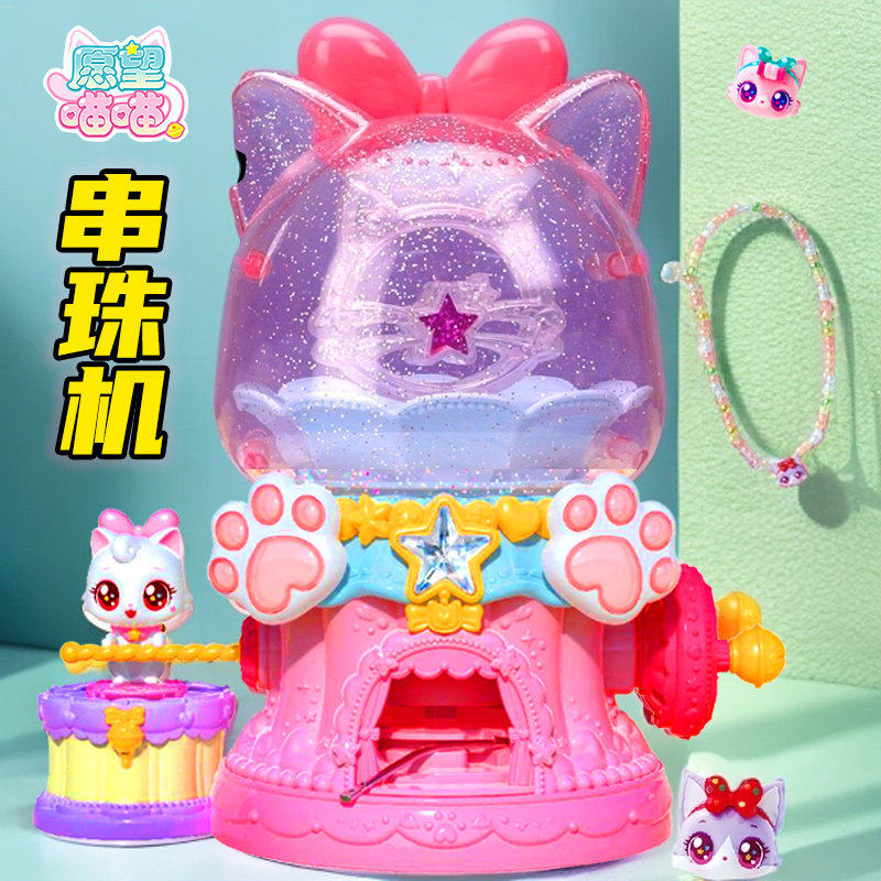 愿望喵喵串珠机玩具女孩子生日礼物许愿猫猫手账城堡乐园魔法背包