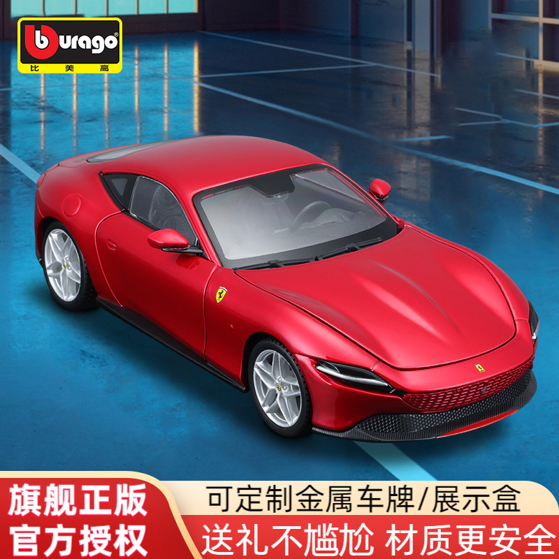 比美高1:24法拉利Roma车模仿真合金汽车模型 超跑 跑车男生礼物