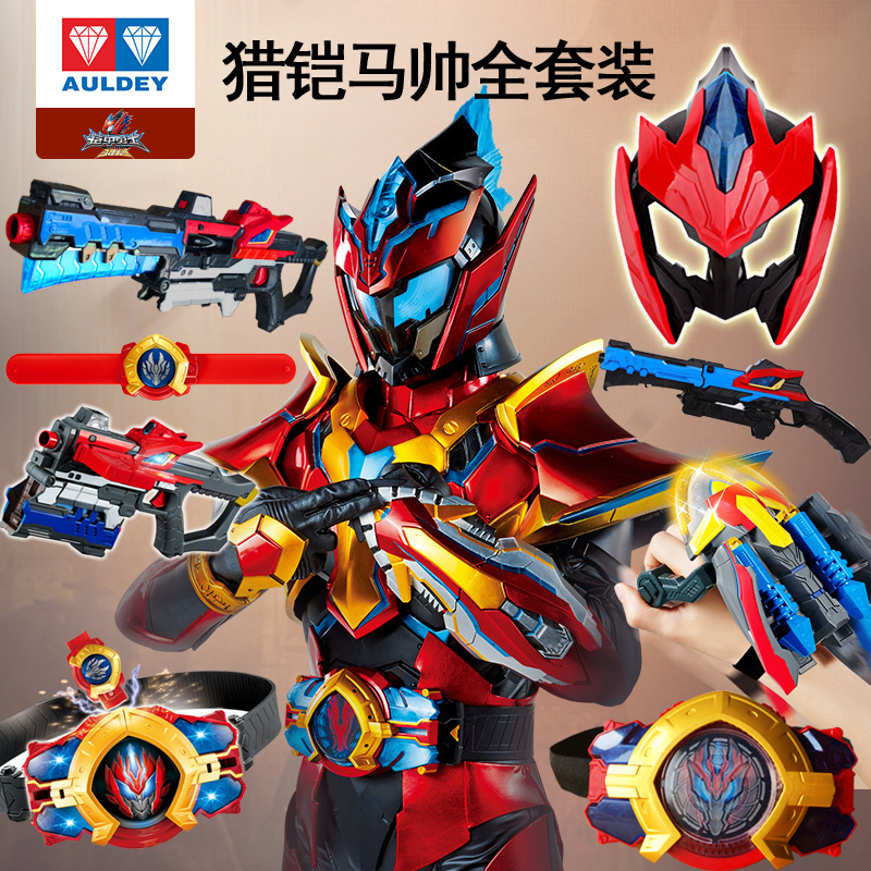 铠甲勇士猎铠马帅全套装