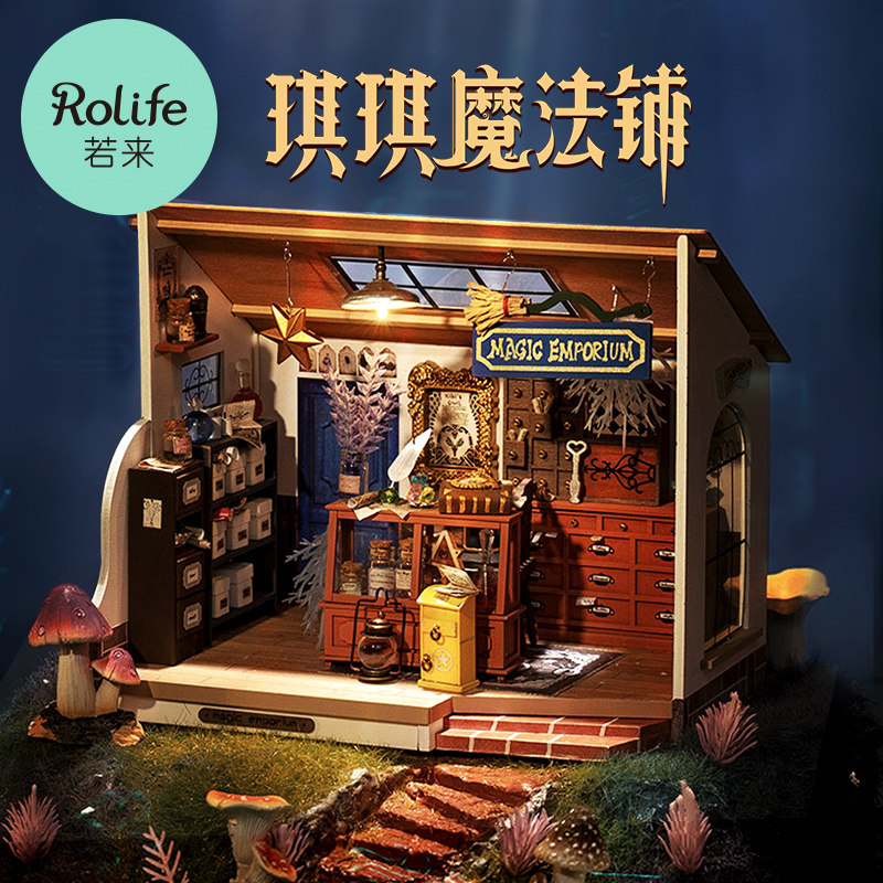 若来琪琪魔法铺成人高难