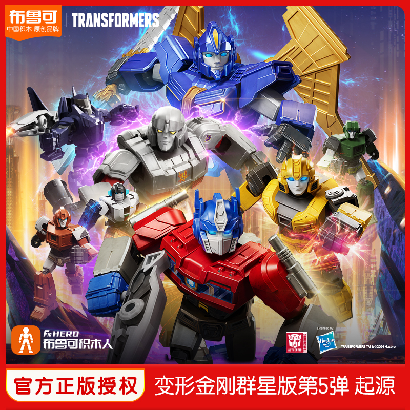 布鲁可x变形金刚群星版第