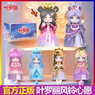 叶罗丽正版风铃心愿盲盒手办罗丽情公主潮玩公仔玩具女孩生日礼物