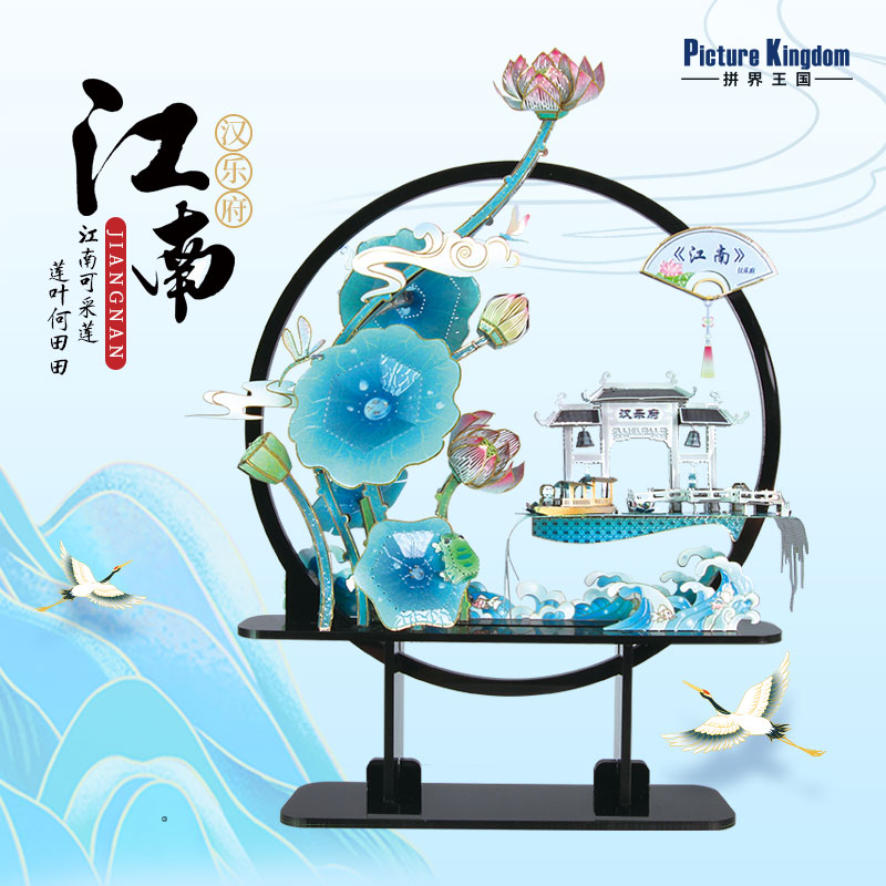 拼界王国诗词江南金属DIY