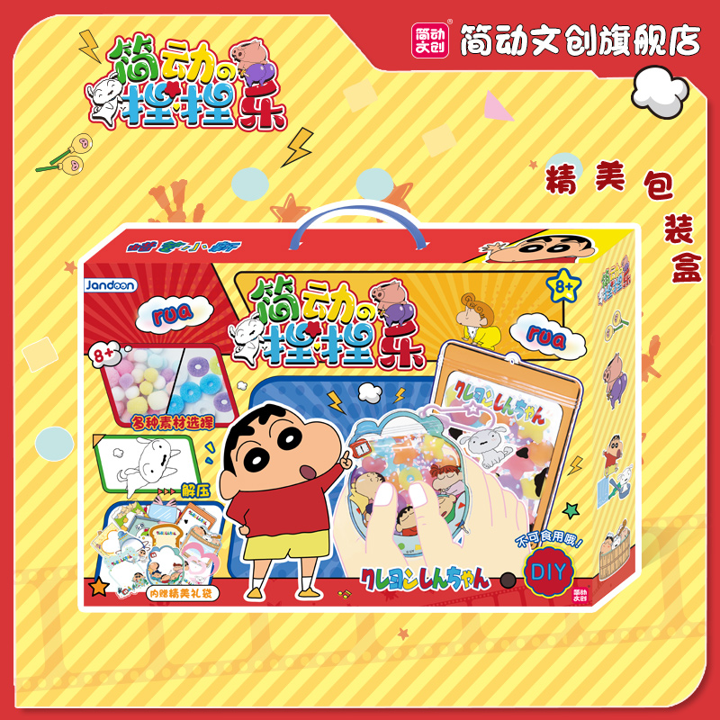 简动文创蜡笔小新解压rua