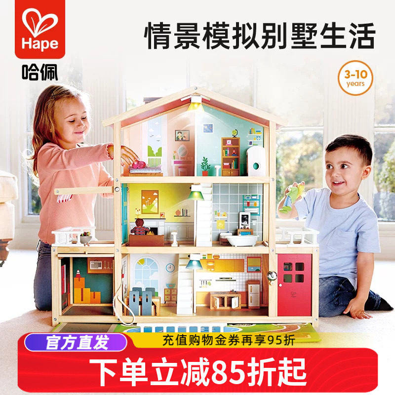 Hape我的豪华别墅过家家