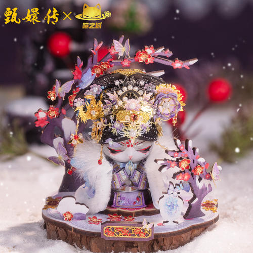 艺模喵之城X甄嬛传2金属拼装模型3D立体拼图手工国潮玩具送礼摆件