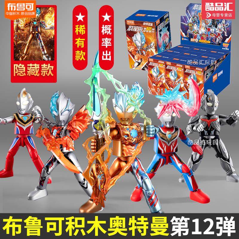 布鲁可积木人奥特曼第12