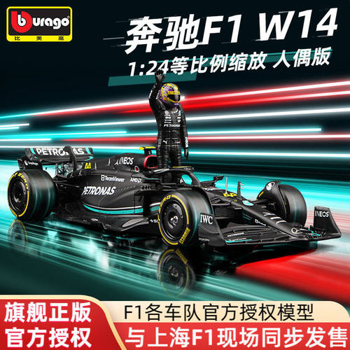 比美高F1车模124宾士W方